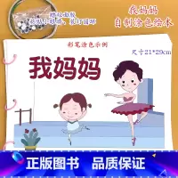 我妈妈(7张)幼儿自制绘本[涂色+粘贴眼睛] [正版]幼儿自制绘本故事书diy材料包小学生幼儿园儿童亲子手工创意模板a4