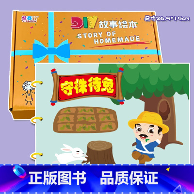 粘贴款—守株待兔(7张) 彩卡系列 26.5*19CM [正版]幼儿自制绘本故事书diy材料包小学生幼儿园儿童亲子手工创