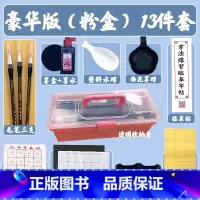 豪华款13件套-公主手提书法套盒[50张毛边纸] [正版]毛笔书法入门初学者练字兼毫毛笔套装小学生三年级毛笔字临摹水写布