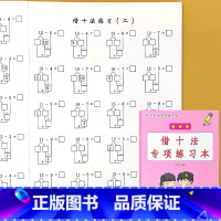 一年级上册 借十法 小学一年级 [正版]凑十法破借十法平十法解决问题应用题小学生一年级1上册人教版同步数学思维专项训练练