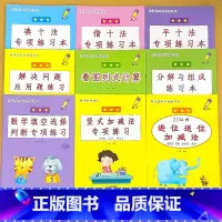 [任选3本]拍下留言或联系客服备注 小学一年级 [正版]凑十法破借十法平十法解决问题应用题小学生一年级1上册人教版同步数