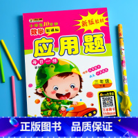 3年级下册 应用题 小学通用 [正版]小学生一二三四五六年级上册下册数学口算题卡应用题大全同步人教版解决问题课堂专项强化