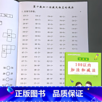 100以内加法和减法 [正版]100以内的加减法天天练连加减混合运算口算题卡练习册进退位不进退位横式竖式幼小衔接一年级下