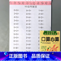 幼小衔接 口算心算 10以内加减法 全横式 [正版]二十10/20/50/100以内的加减法混合练习册全横式竖式分解与组