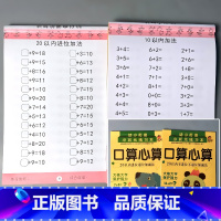 全2册-20以内加减法 进位退位+不进位不退位 [正版]二十10/20/50/100以内的加减法混合练习册全横式竖式分解