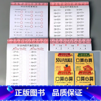 全4册-50以内加减法 幼小衔接口算心算横式竖式混合综合题型全套 [正版]二十10/20/50/100以内的加减法混合练