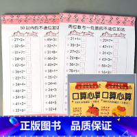 全2册-50以内+100以内加减法 全横式田字格 [正版]二十10/20/50/100以内的加减法混合练习册全横式竖式分