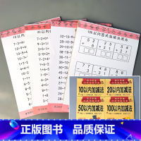 全4册-10以内20以内50以内100以内加减法 综合题型款 [正版]二十10/20/50/100以内的加减法混合练习册