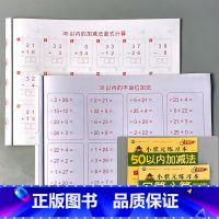 全2册- 50以内加减法+50以内全横式 [正版]10/20/50/100以内加减法混合练习册全横式口算题卡天天练幼儿园