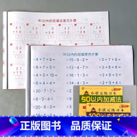 全2册-50以内加减法+100以内加减法 [正版]10/20/50/100以内加减法混合练习册全横式口算题卡天天练幼儿园