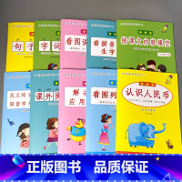 全10本-1年级下册 语文+数学 基础专项训练 小学一年级 [正版]一年级下册语文数学专项训练同步看图说话写话看拼音写词