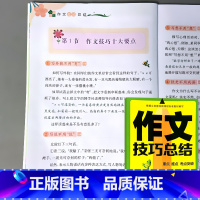 作文技巧总结 小学生专项训练1-6年级通用 小学通用 [正版]小学语文知识大全数学公式英语语法作文写作技巧小学生专项训练