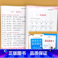 全2册-1年级下册 生字组词造句+读音选择 小学通用 [正版]小学生一二年级上下册全套同步生字组词造句阅读本语文词语句子