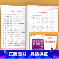 全2册-2年级下册 生字组词造句+读音选择 小学通用 [正版]小学生一二年级上下册全套同步生字组词造句阅读本语文词语句子