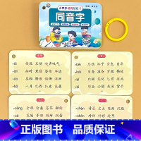 同音字(96页)扫码跟练 小学通用 [正版]形近字同音字训练大全小学生学习记忆卡片幼小衔接汉字速记卡思维导图速记汉字读背