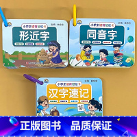 全3册-形近字+同音字+汉字速记 小学通用 [正版]形近字同音字训练大全小学生学习记忆卡片幼小衔接汉字速记卡思维导图速记