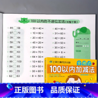 全横式 100以内加减法 [正版]50/100以内加减法进位退位不进位位连加减混合口算题卡天天练幼小衔接一日一练幼儿园大