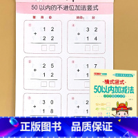 50以内加减法[横式竖式] [正版]幼小衔接10/20/50/100以内加减法全横式竖式横式竖式口算题卡天天练幼儿园大班