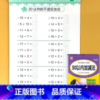 [单册]50以内加减法 横式竖式加减混合 [正版]50/100以内的加减法天天练口算题卡混合运算幼小衔接一日一练横式竖式