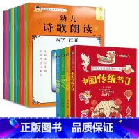 全10册语言教育朗读本+全4册传统文化绘本 [正版]2册幼儿语言教育朗读启蒙绘本诗歌散文诵读口才训练大全宝宝早教书籍大字