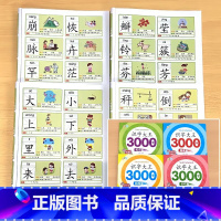 全4册-识字大王3000字 扫码有声伴读语音教学 [正版]2册幼儿语言教育朗读启蒙绘本诗歌散文诵读口才训练大全宝宝早教书