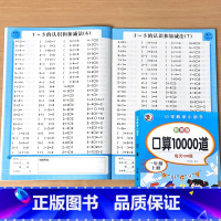 一年级上册 口算10000道(彩图版) 小学一年级 [正版]一年级上册1下册口算10000道应用题每天100道题卡天天练