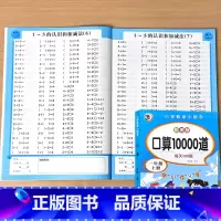 一年级上册 口算10000道(彩图版) 小学一年级 [正版]一年级上册1下册口算10000道应用题每天100道题卡天天练