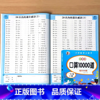 一年级下册 口算10000道(彩图版) 小学一年级 [正版]一年级上册1下册口算10000道应用题每天100道题卡天天练