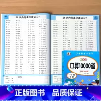 一年级下册 口算10000道(彩图版) 小学一年级 [正版]一年级上册1下册口算10000道应用题每天100道题卡天天练