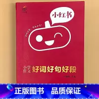 小学[语文]作文好词好句好段 小学通用 [正版]小学口袋书小红本1-6年级基础知识大全语文必背古诗文数学公式与定律英语单
