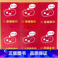 全6册-语文数学英语基础知识+必背古诗文+公式与定律+单词必背 小学通用 [正版]小学口袋书小红本1-6年级基础知识大全