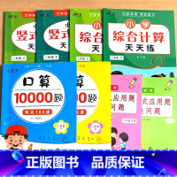 全8册-2年级上册+下册 看图列式应用题解决问题+竖式计算+口算10000道+综合计算 小学二年级 [正版]二年级上册2