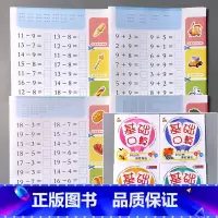全4册-20以内加法减法 全套 [正版]5/10/20以内加减法练习册口算天天练幼儿园幼小衔接一日一练基础口算二十的题卡