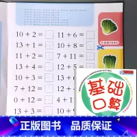 基础口算 20以内不进位加法 [正版]5/10/20以内加减法练习册口算天天练幼儿园幼小衔接一日一练基础口算二十的题卡不