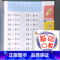 基础口算 20以内退位减法 [正版]5/10/20以内加减法练习册口算天天练幼儿园幼小衔接一日一练基础口算二十的题卡不进