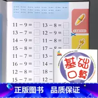基础口算 20以内退位减法 [正版]5/10/20以内加减法练习册口算天天练幼儿园幼小衔接一日一练基础口算二十的题卡不进