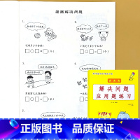 一年级上册 解决问题应用题练习 小学一年级 [正版]看图说话写话看拼音写词语读音选择句子练习看图列式计算解决问题应用题小