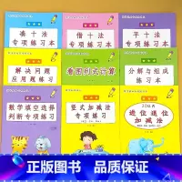 全套9册-1年级上册 数学基础专项练习本 小学一年级 [正版]看图说话写话看拼音写词语读音选择句子练习看图列式计算解决问