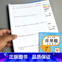 三年级下册 每天10道应用题计时测评 [正版]小学生一二三四五六年级上册下册应用题计时测评天天练数学课堂专项思维强化训练