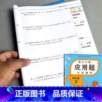 四年级下册 每天10道应用题计时测评 [正版]小学生一二三四五六年级上册下册应用题计时测评天天练数学课堂专项思维强化训练