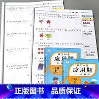 全2本-2年级下册+3年级上册 每天10道应用题计时测评 [正版]小学生一二三四五六年级上册下册应用题计时测评天天练数学