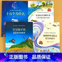 全4册-四年级下册 十万个为什么+人类起源的演化过程+看看我们的地球+灰尘的旅行 [正版]小学生一二三四五六年级上册下册