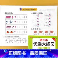 [单册]数学全一册 幼升小优选大练习 [正版]幼升小衔接拼音语言数学试卷测试卷一日一练幼儿园大班学前班为一年级入学做准备