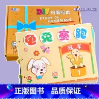 粘贴款—龟兔赛跑(7张) 彩卡系列 26.5*19CM [正版]幼儿自制绘本故事书diy材料包小学生幼儿园儿童亲子手工创