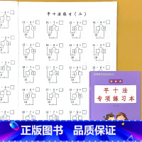 一年级上册 平十法 小学一年级 [正版]凑十法破借十法平十法解决问题应用题小学生一年级1上册人教版同步数学思维专项训练练