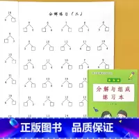 一年级上册 分解与组成 小学一年级 [正版]凑十法破借十法平十法解决问题应用题小学生一年级1上册人教版同步数学思维专项训
