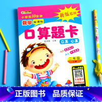 2年级下册 口算 小学通用 [正版]小学生一二三四五六年级上册下册数学口算题卡应用题大全同步人教版解决问题课堂专项强化提