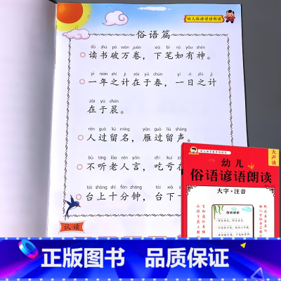 幼儿语言教育朗读本 俗语谚语 [正版]成语接龙书绕口令猜谜语歇后语俗语谚语小学生儿童版幼儿园书籍语言教育朗读本口才训练大