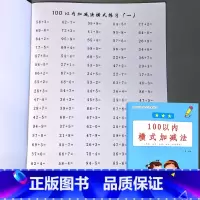 100以内横式加减法 [正版]100以内的加减法天天练连加减混合运算口算题卡练习册进退位不进退位横式竖式幼小衔接一年级下