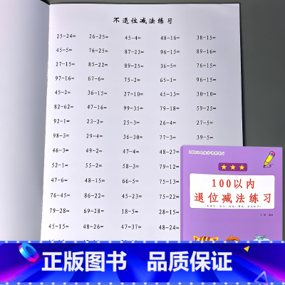 100以内退位减法练习 [正版]100以内的加减法天天练连加减混合运算口算题卡练习册进退位不进退位横式竖式幼小衔接一年级